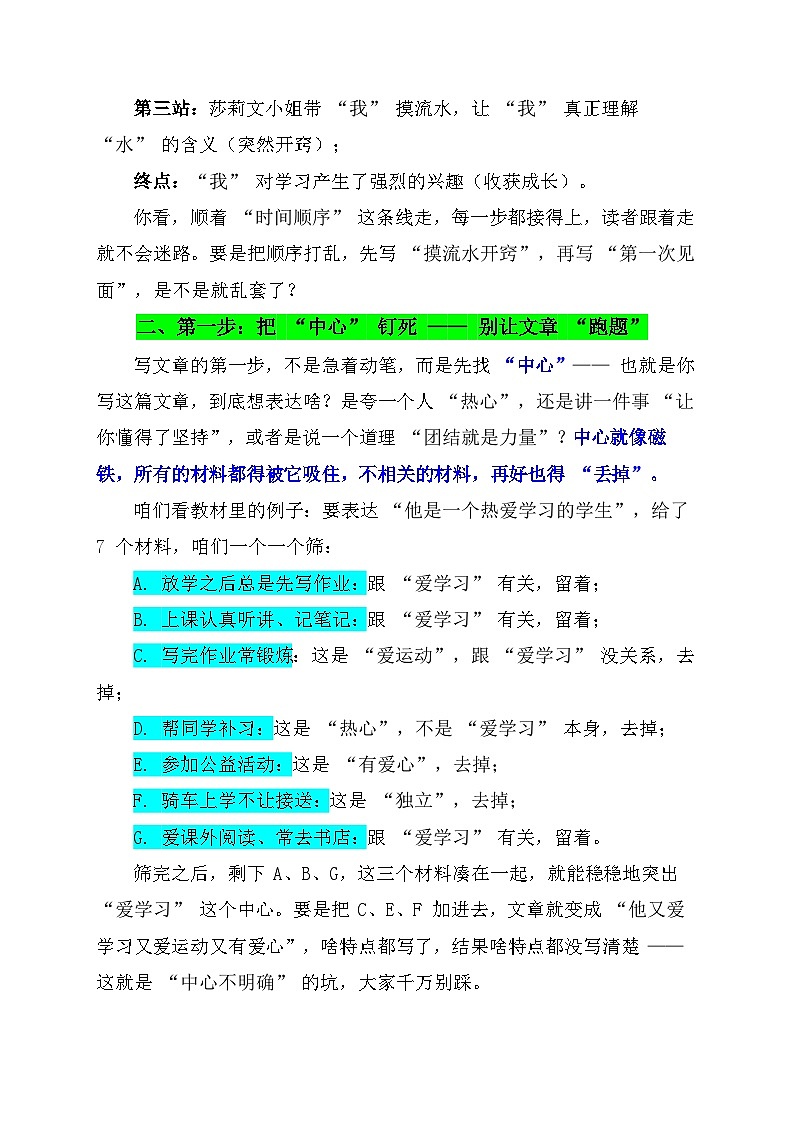 第四单元《思路要清晰》写作指导优秀范文练习2025-2026学年统编版语文七年级上册第2页