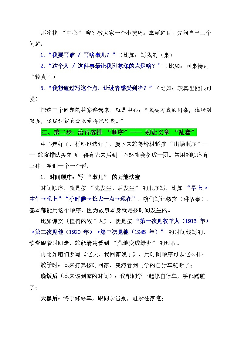 第四单元《思路要清晰》写作指导优秀范文练习2025-2026学年统编版语文七年级上册第3页