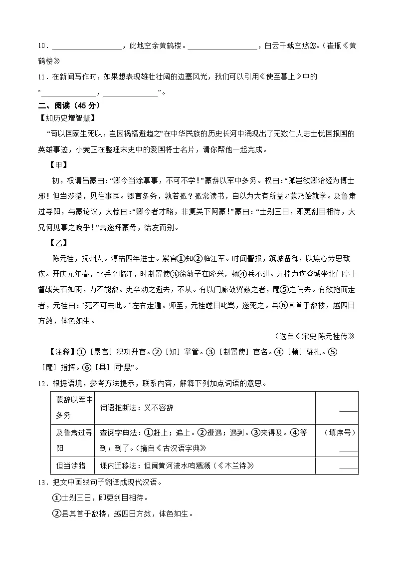 第四单元试卷(含答案)2025-2026学年统编版语文八年级上册第2页