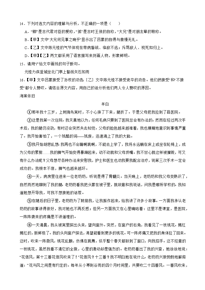 第四单元试卷(含答案)2025-2026学年统编版语文八年级上册第3页