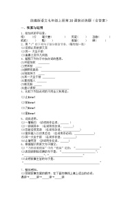 语文人教部编版(2024)狼/蒲松龄课后练习题