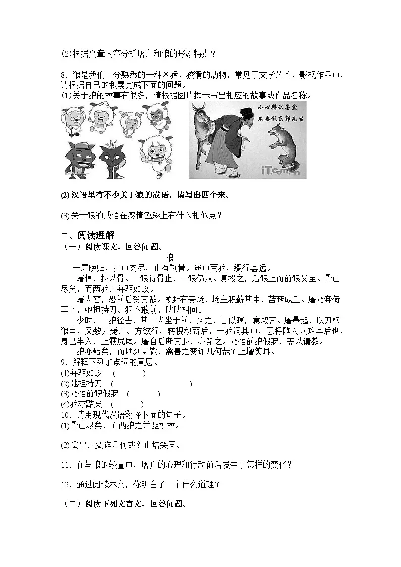 统编版语文七年级上册第20课狼训练题(含答案)第2页