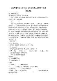 2025-2026学年上海市普陀区七年级上学期期中考试语文试题（学生版）