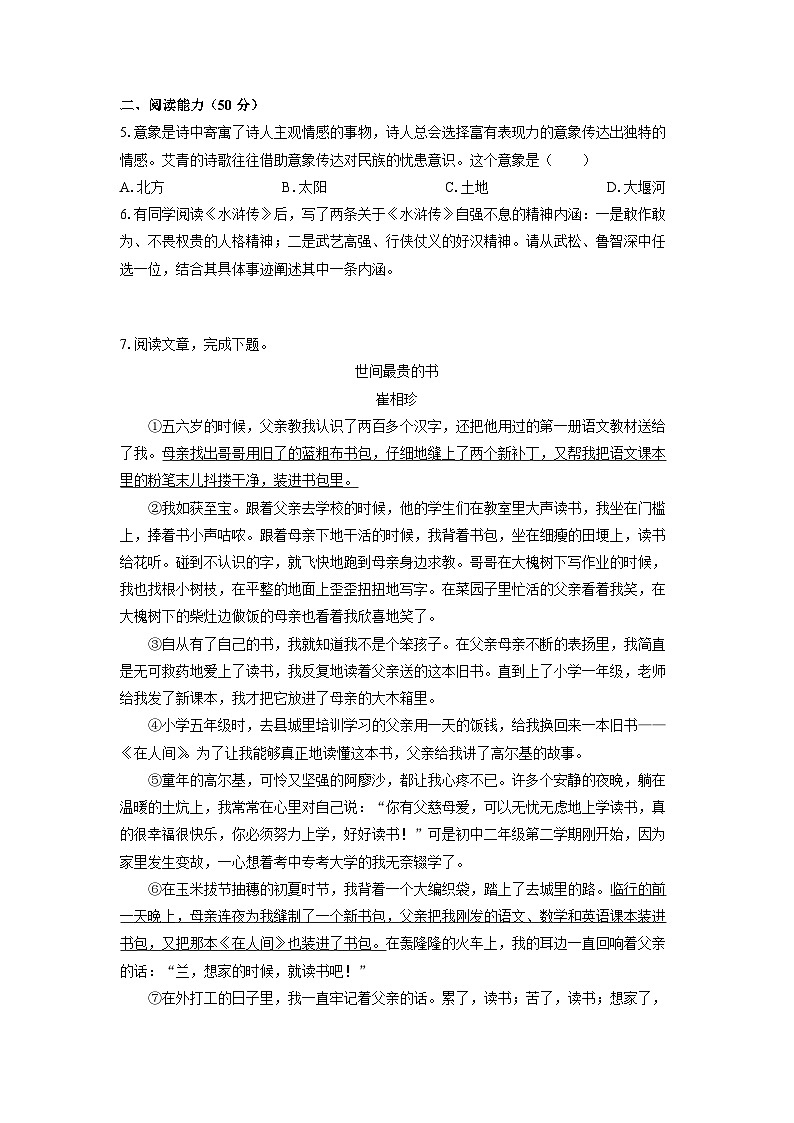 2024-2025学年贵州省遵义市新蒲新区九年级上学期期中考试语文试题(学生版)第2页