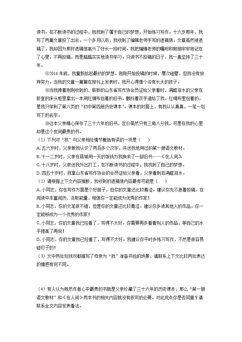 2024-2025学年贵州省遵义市新蒲新区九年级上学期期中考试语文试题(学生版)第3页