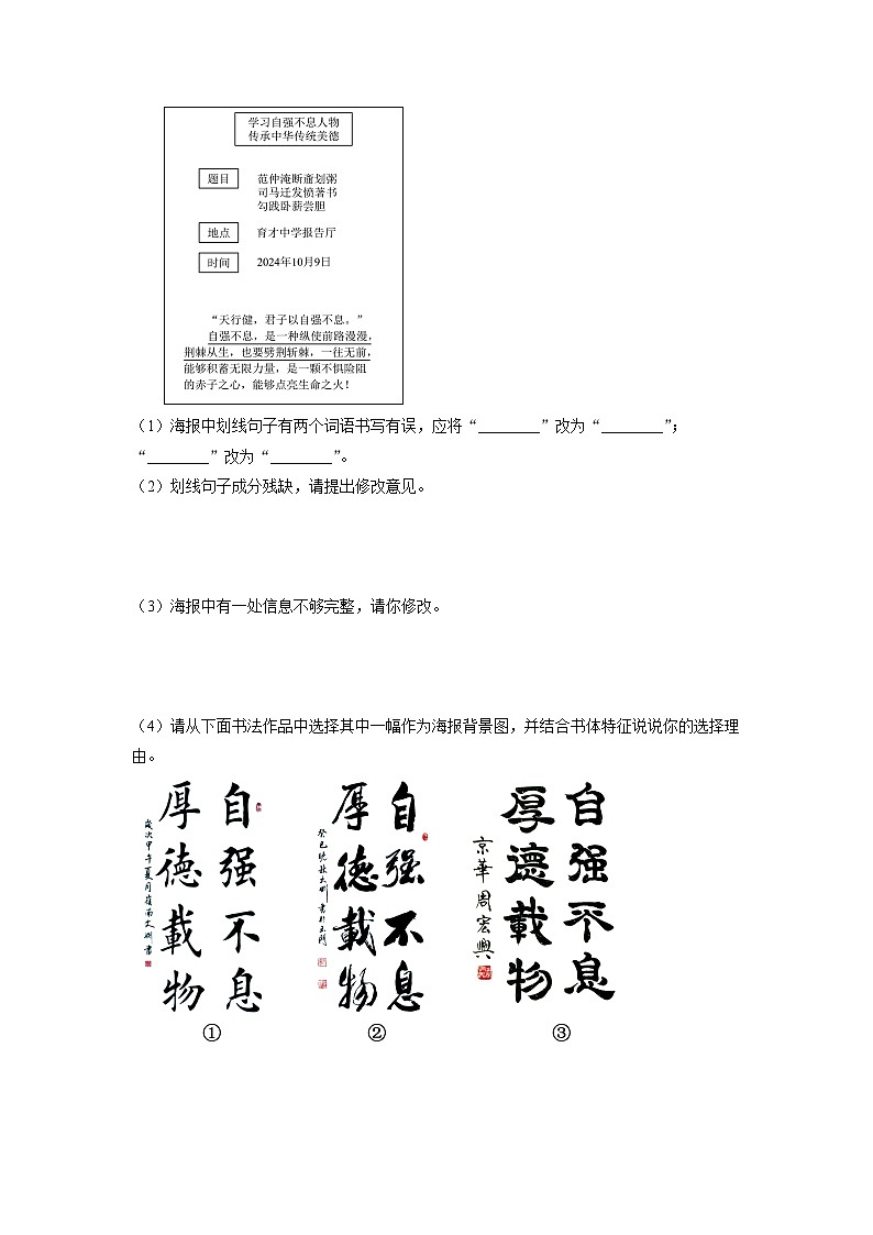 2024-2025学年安徽省黄山市歙县九年级上学期期中考试语文试题(学生版)第3页