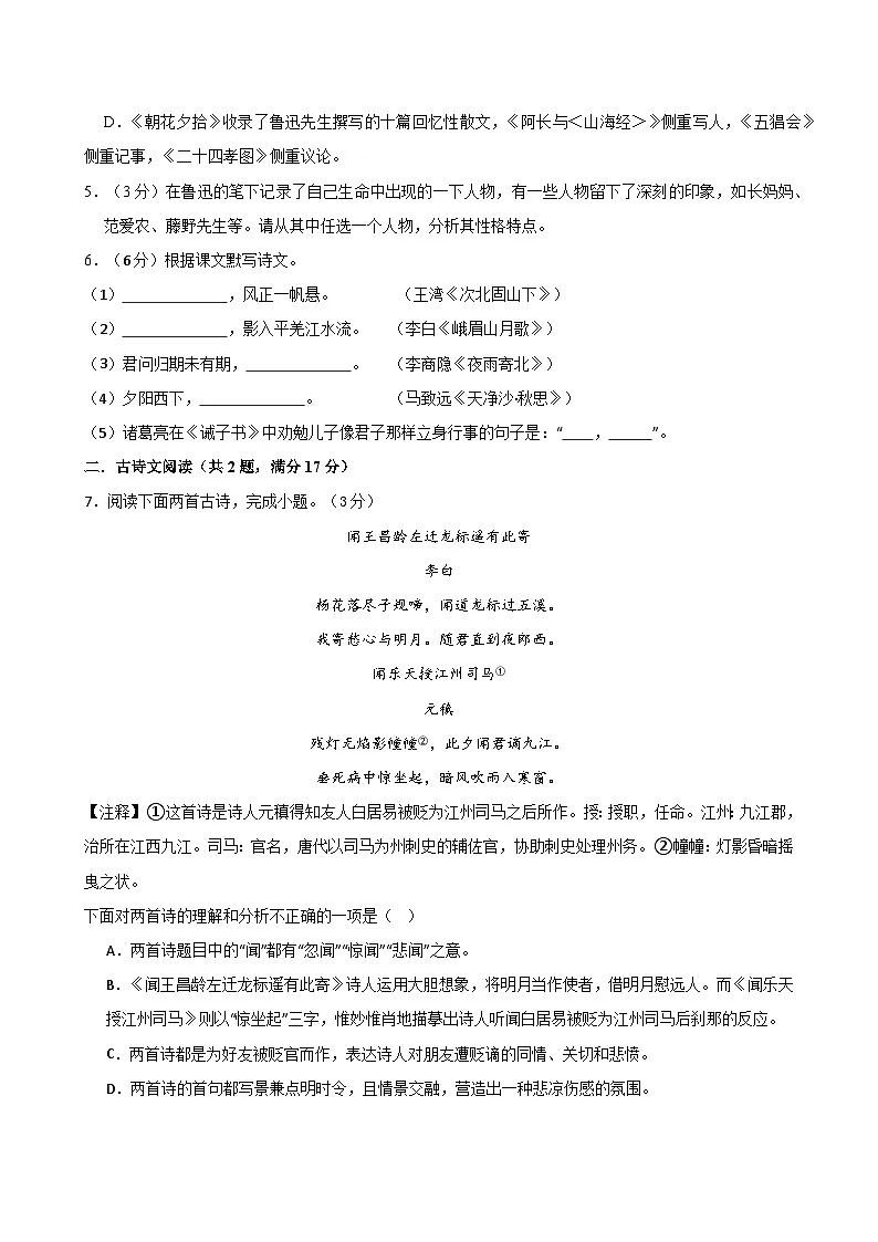 统编版(2024)七年级上册语文第三次月考模拟试卷(含答案)第2页