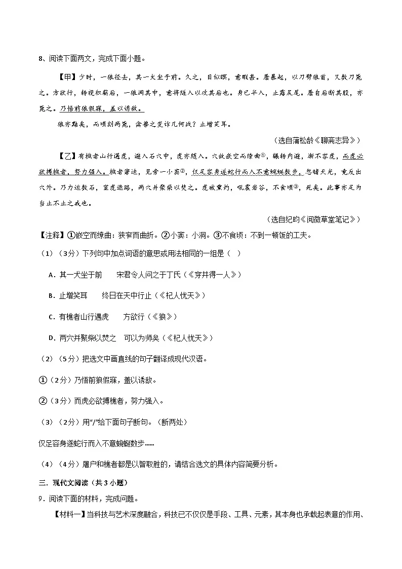 统编版(2024)七年级上册语文第三次月考模拟试卷(含答案)第3页