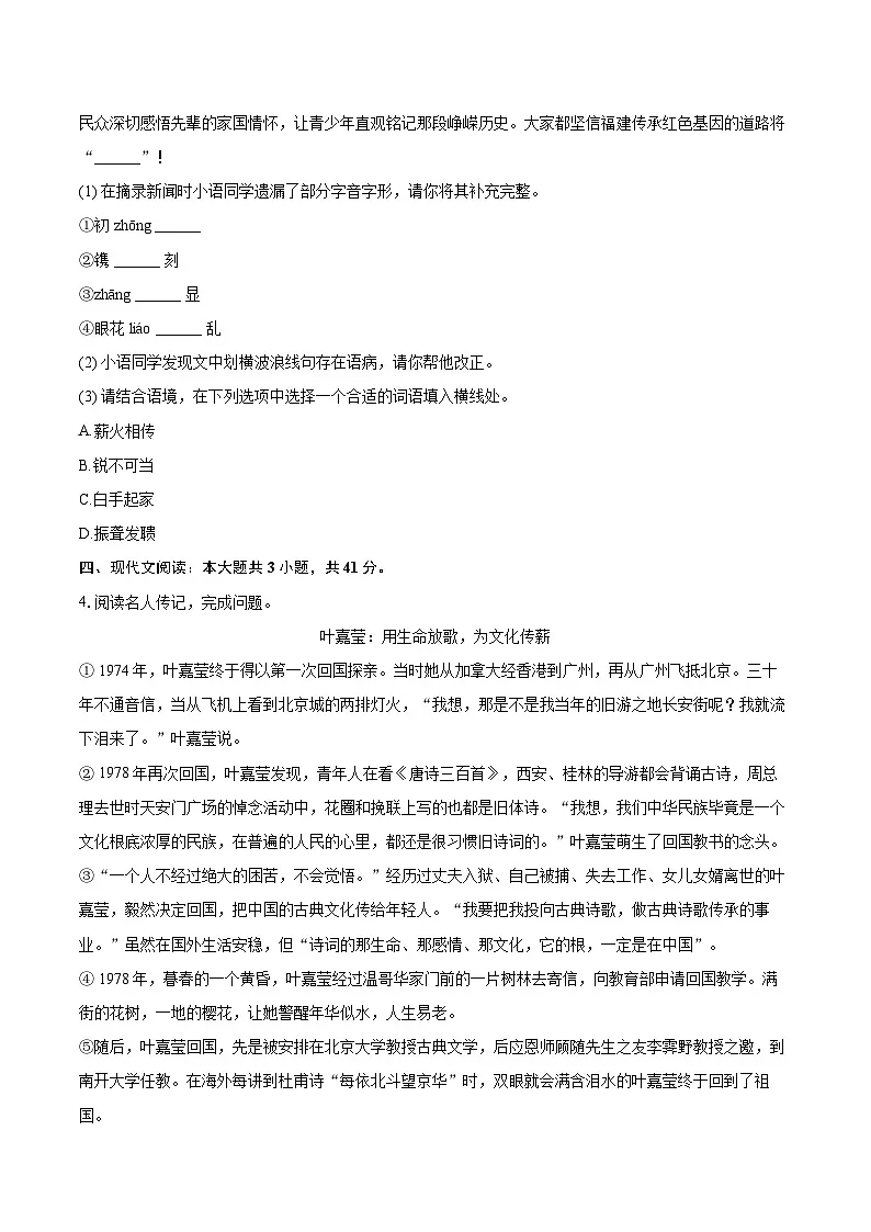 2025-2026学年福建省厦门六中八年级(上)期中语文试卷-自定义类型第2页