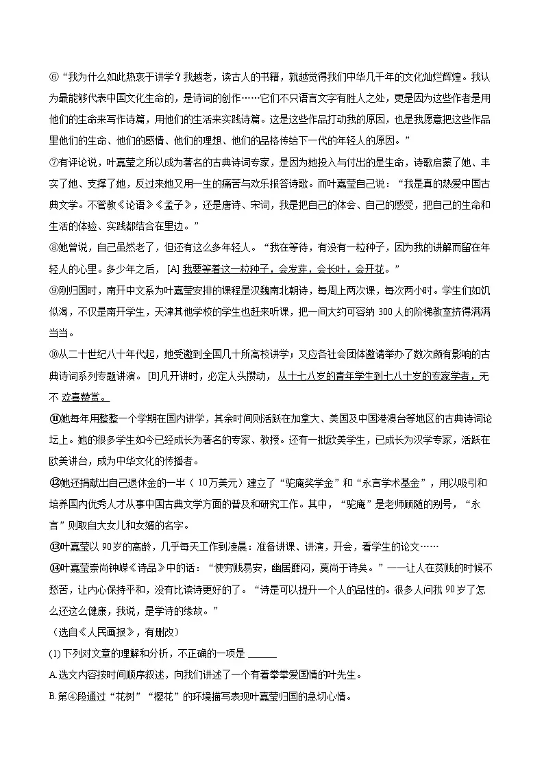 2025-2026学年福建省厦门六中八年级(上)期中语文试卷-自定义类型第3页