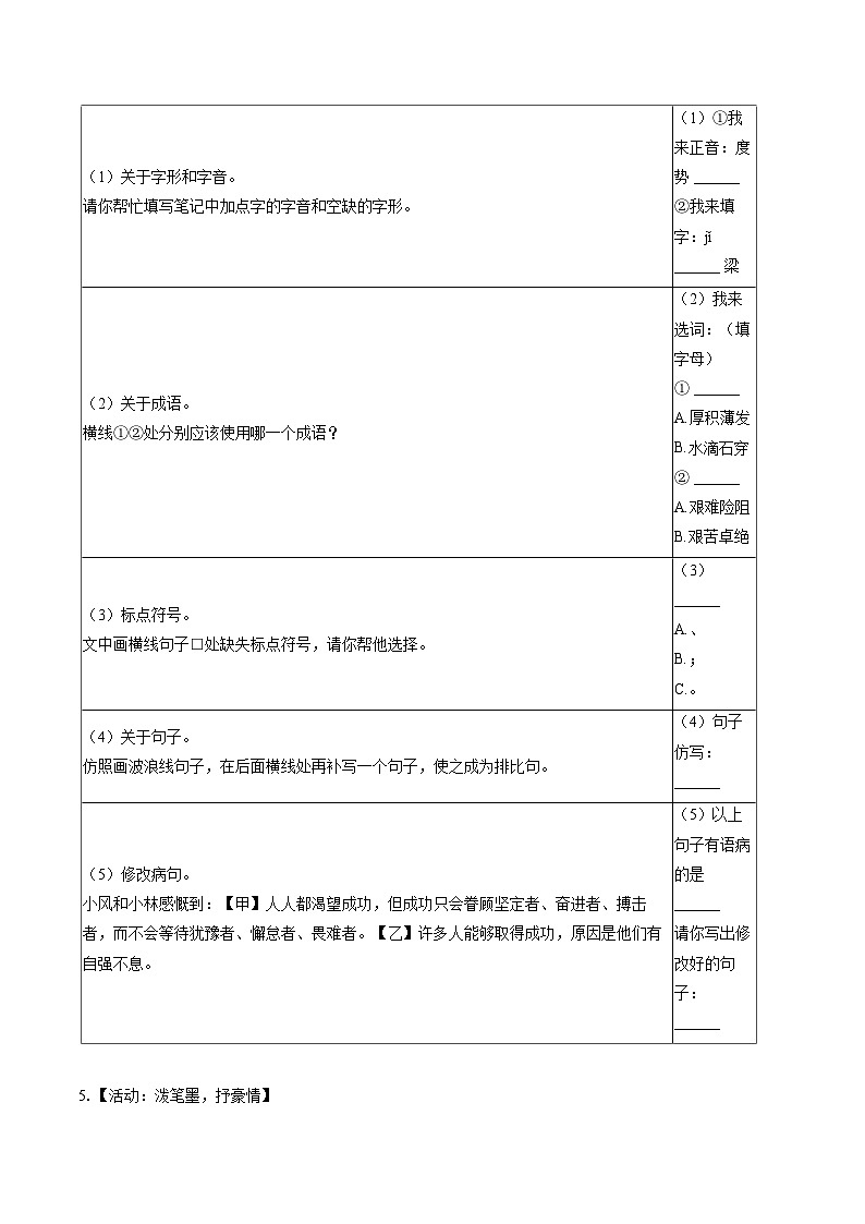 2025-2026学年海南省海口市十一校联考八年级(上)期中语文试卷-自定义类型第3页