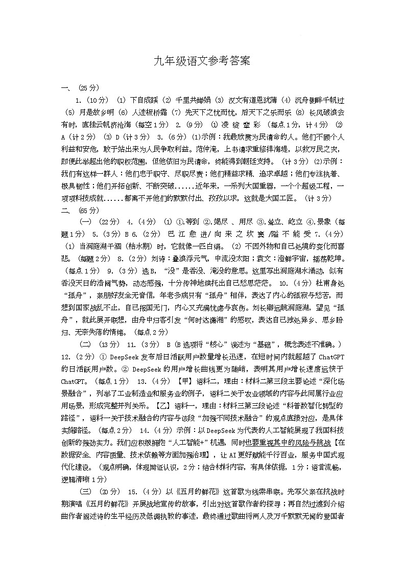 江苏省盐城市滨海县2025-2026学年九年级上学期11月期中语文试题参考答案第1页