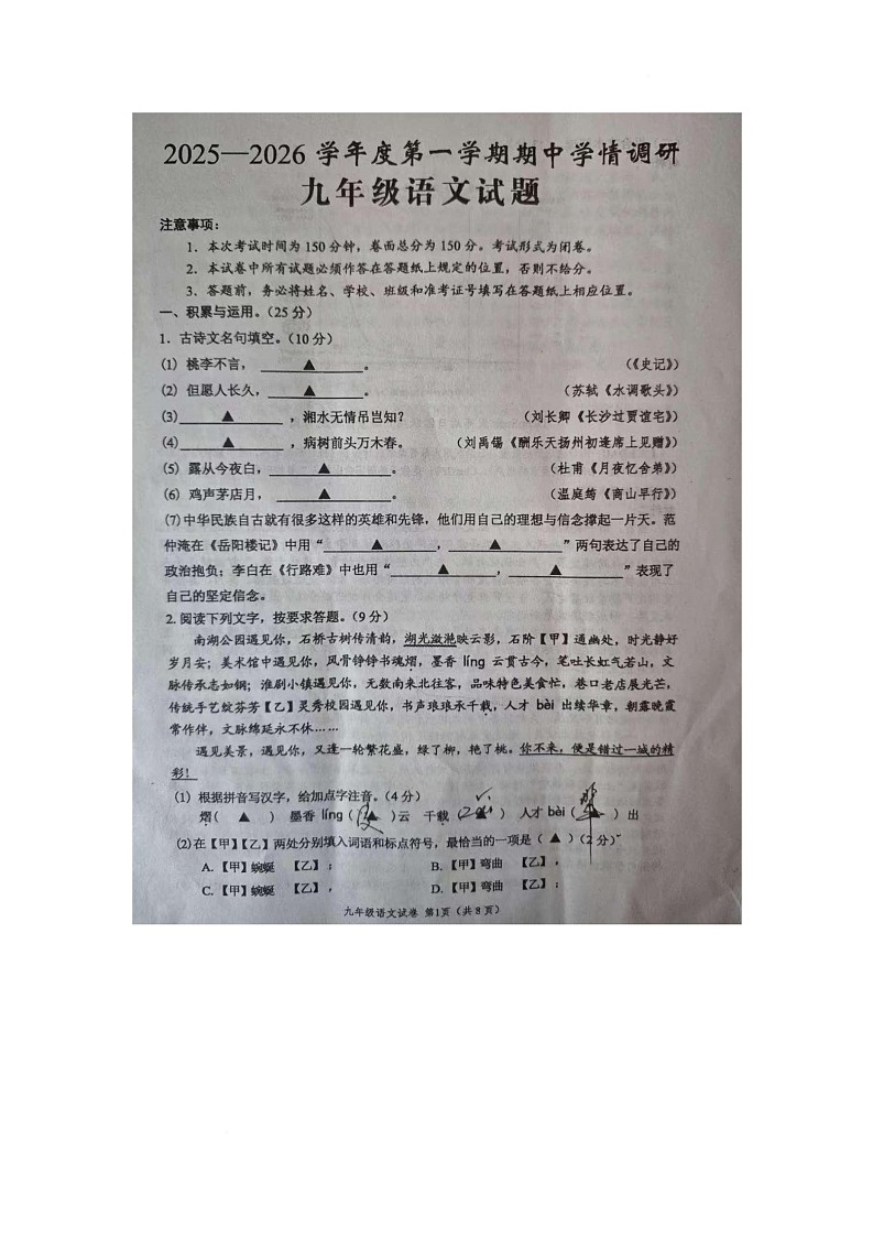 江苏省盐城市滨海县2025-2026学年九年级上学期11月期中语文试题第1页