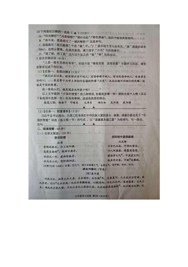江苏省盐城市滨海县2025-2026学年九年级上学期11月期中语文试题第2页