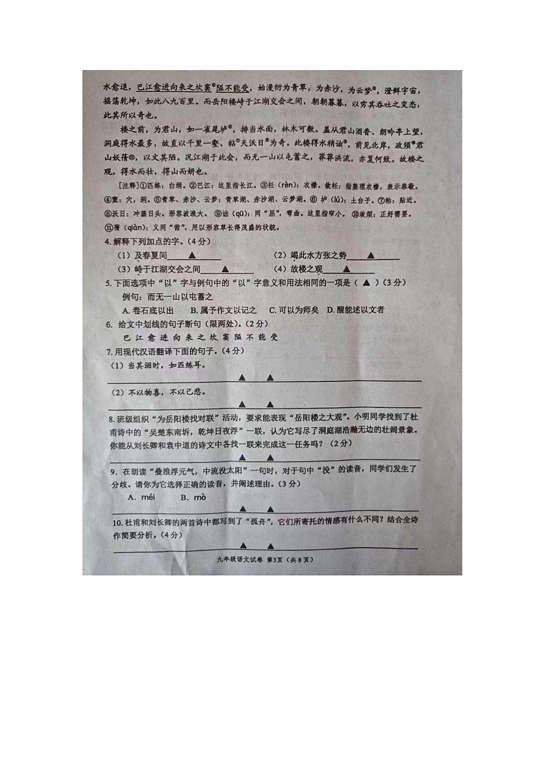 江苏省盐城市滨海县2025-2026学年九年级上学期11月期中语文试题第3页
