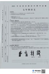 河南省周口市鹿邑县2025-2026学年七年级上学期期中考试语文试卷