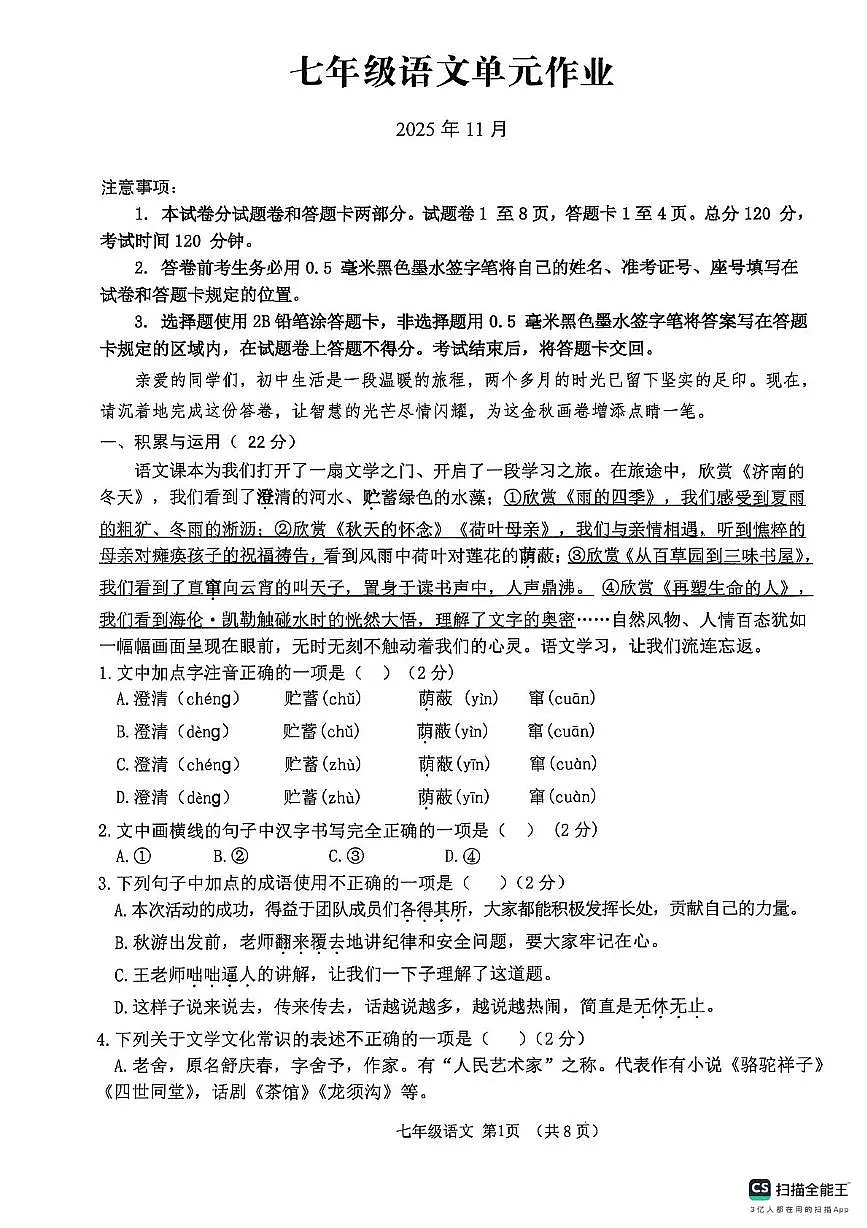 山东省临沂市沂水县2025-2026学年七年级上学期期中考试语文试题第1页