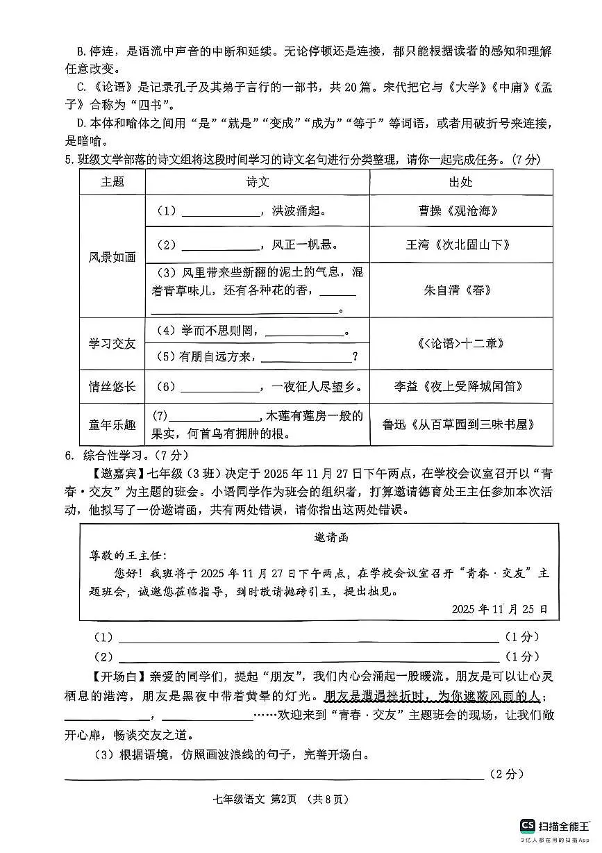 山东省临沂市沂水县2025-2026学年七年级上学期期中考试语文试题第2页
