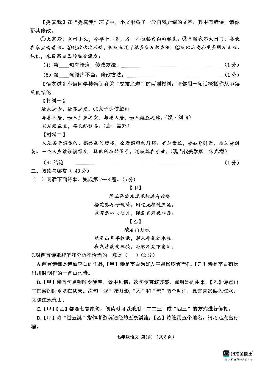 山东省临沂市沂水县2025-2026学年七年级上学期期中考试语文试题第3页