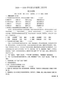 辽宁省丹东市九校2025-2026学年九年级上学期11月月考联考语文试题