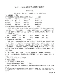 辽宁省丹东市九校2025-2026学年九年级上学期11月月考联考语文试题