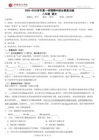 广东省惠州市惠城区尚书实验分校2025-2026学年八年级上学期11月月考语文试题