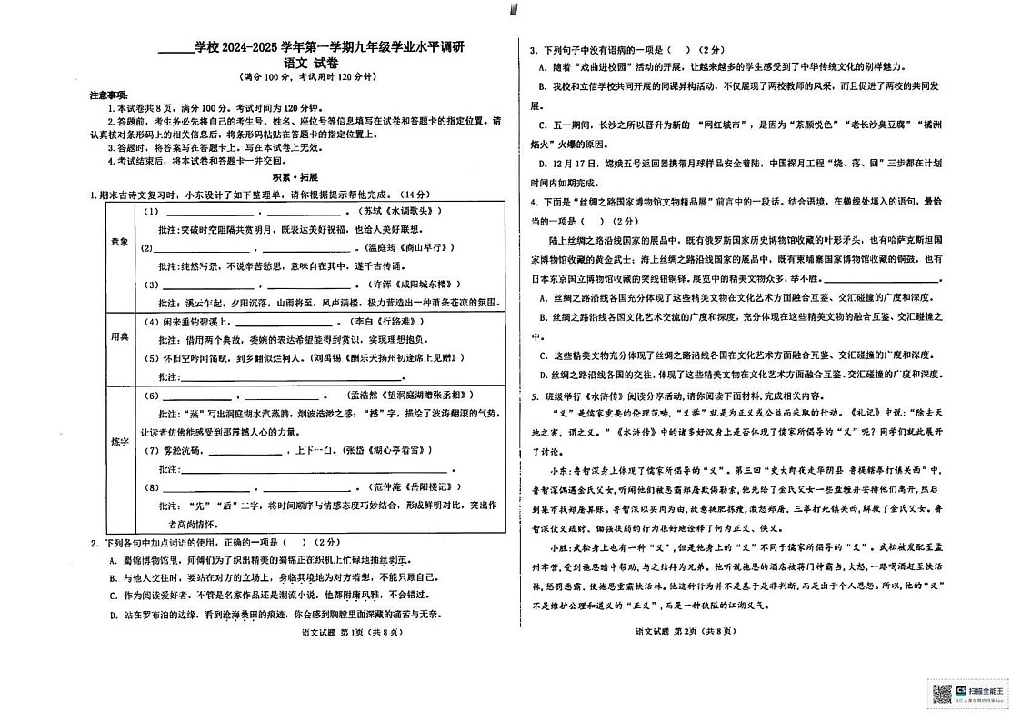 内蒙古鄂尔多斯市东胜区第二中学2024-2025学年九年级上学期期末语文试题第1页