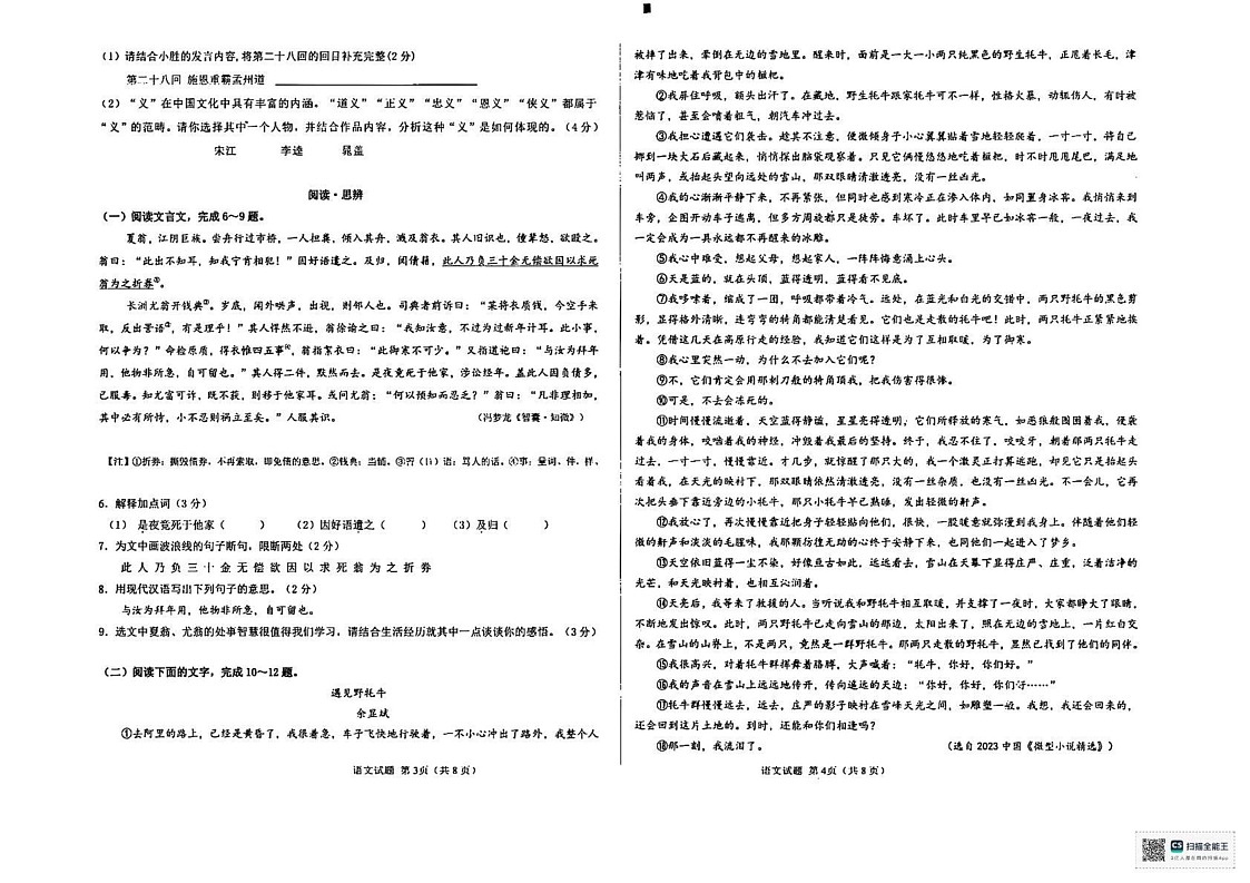 内蒙古鄂尔多斯市东胜区第二中学2024-2025学年九年级上学期期末语文试题第2页