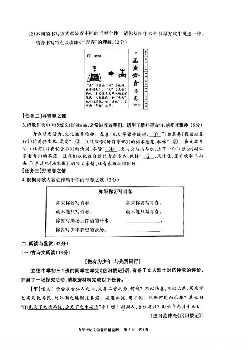 内蒙古呼和浩特市2024-2025学年九年级上学期1月期末语文试题第2页