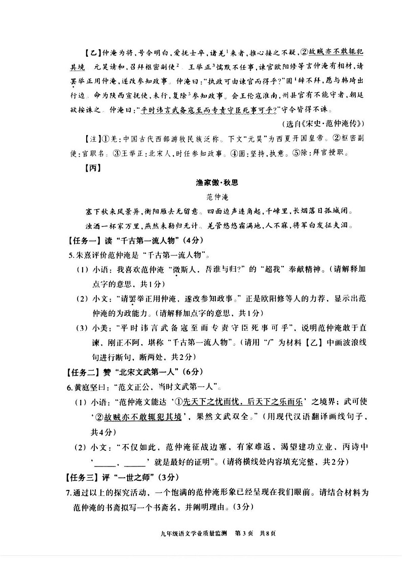 内蒙古呼和浩特市2024-2025学年九年级上学期1月期末语文试题第3页