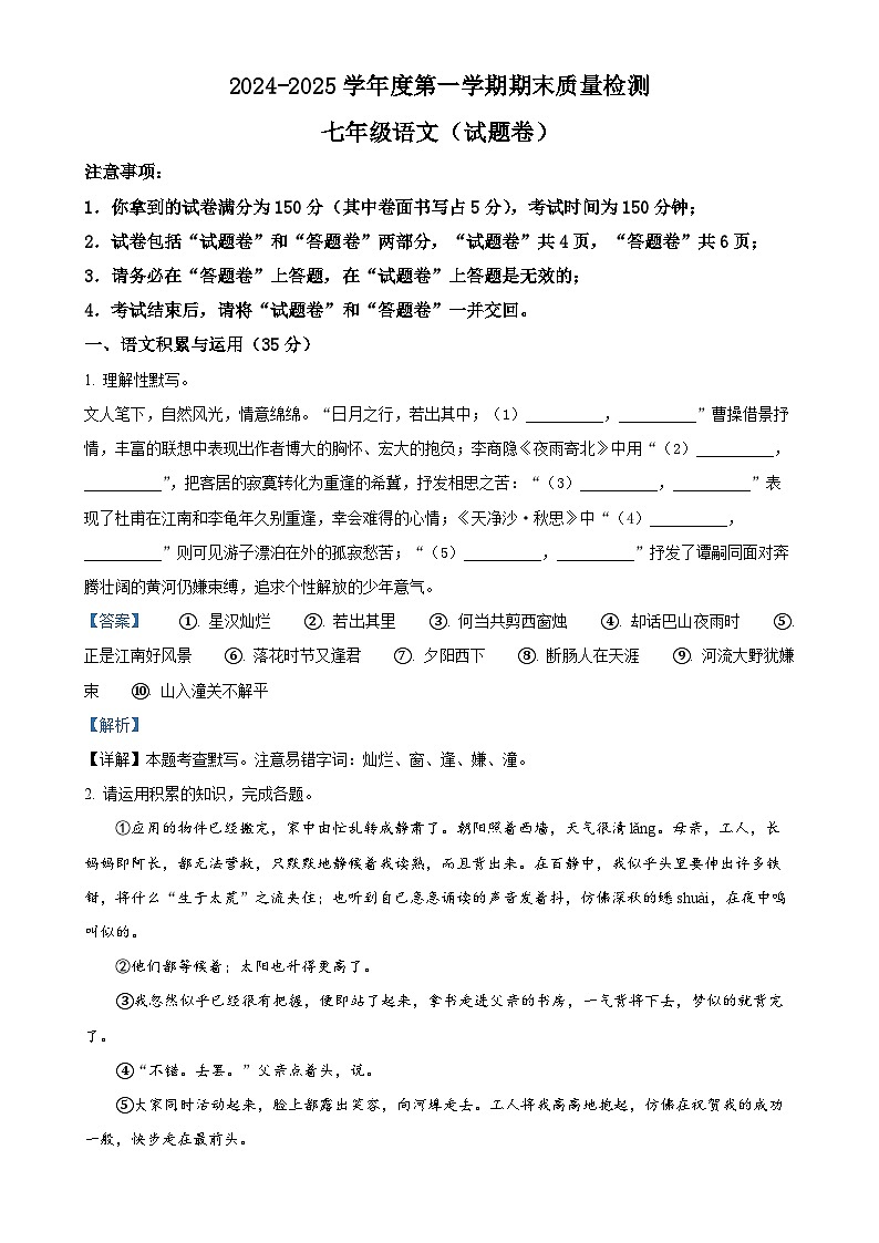 安徽省亳州市2024-2025学年七年级上学期期末语文试题(解析版)-A4第1页