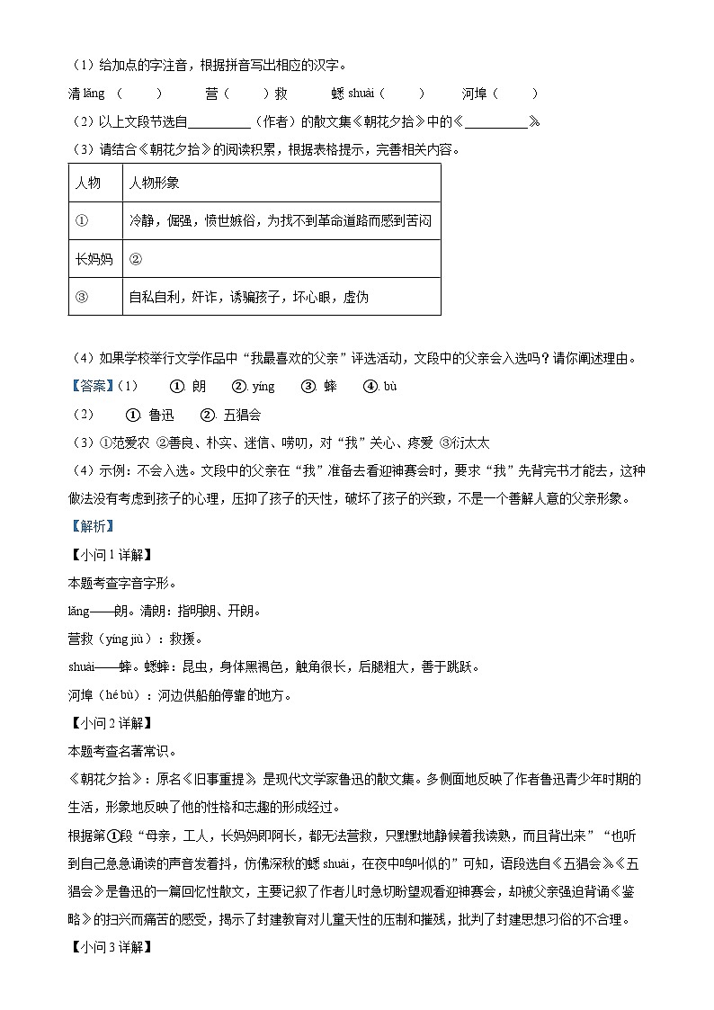 安徽省亳州市2024-2025学年七年级上学期期末语文试题(解析版)-A4第2页