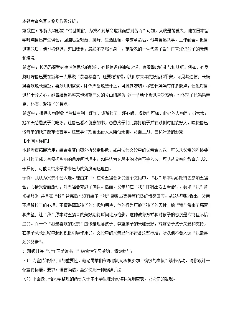安徽省亳州市2024-2025学年七年级上学期期末语文试题(解析版)-A4第3页