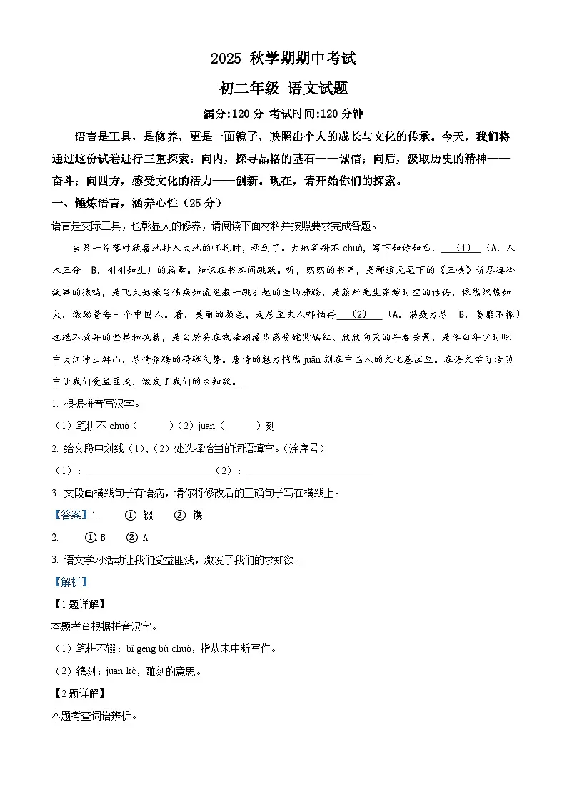 江苏省盐城市东台市第五教育联盟2025-2026学年八年级上学期期中语文试题(含答案及解析)第1页