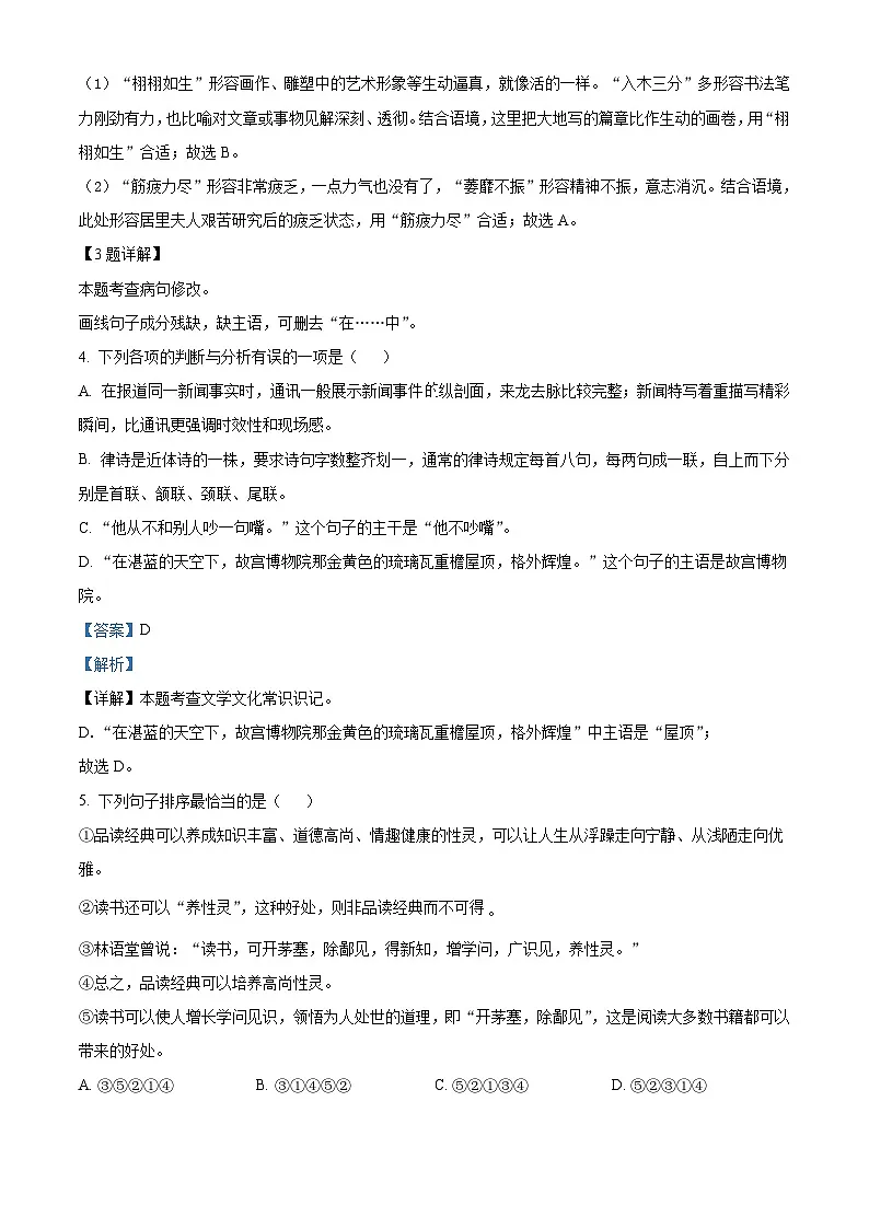江苏省盐城市东台市第五教育联盟2025-2026学年八年级上学期期中语文试题(含答案及解析)第2页