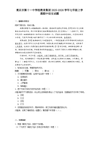 重庆市第十一中学校教育集团2025-2026学年七年级上学期期中语文试题（含答案及解析）