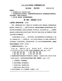江苏省苏州工业园区金鸡湖，西附初中、星洋2024-2025学年九年级上学期10月月考语文试题