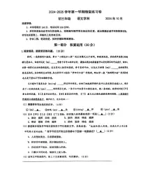 江苏省苏州工业园区金鸡湖，西附初中、星洋2024-2025学年九年级上学期10月月考语文试题