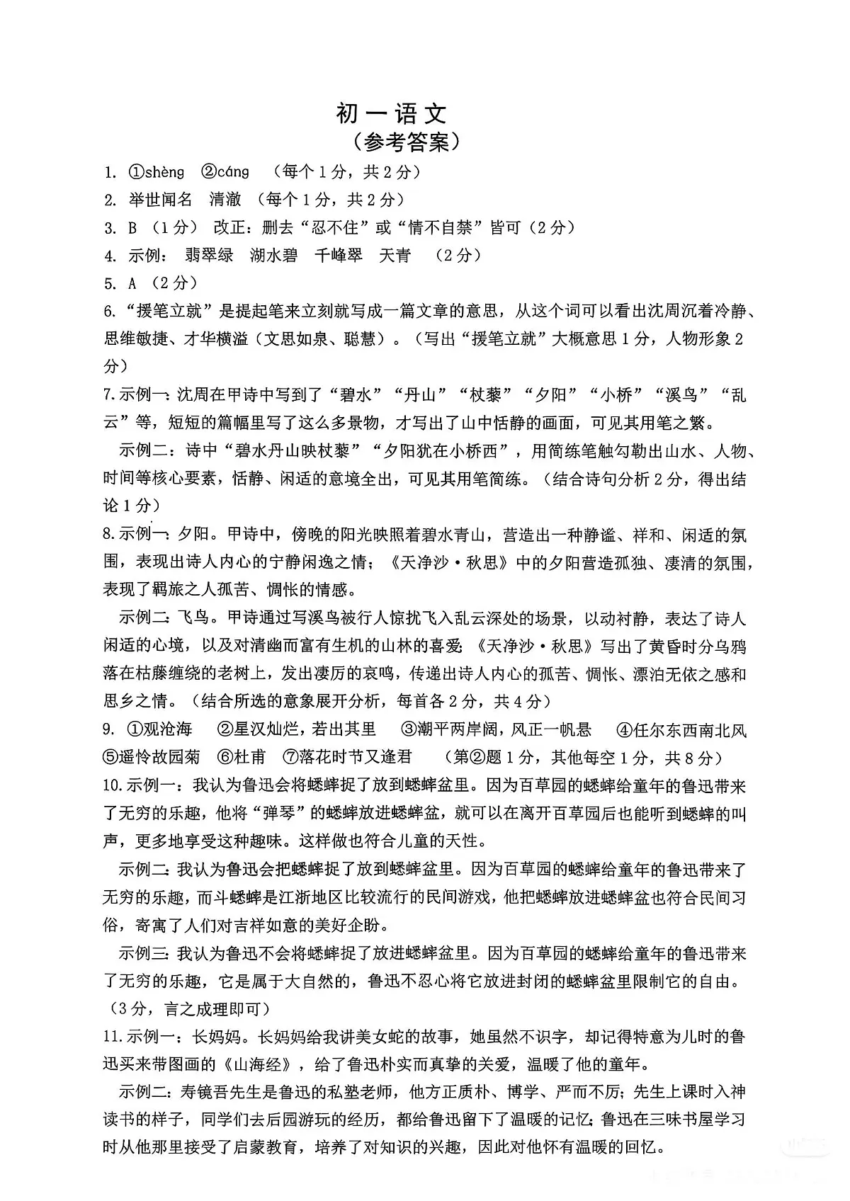 江苏省苏州市2025-2026学年上学期七年级期中考试语文试题答案第1页