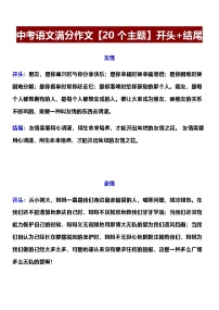 2026 年中考语文满分作文通用版——20个主题学案