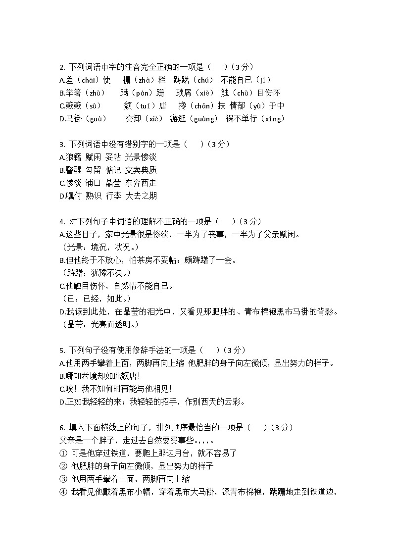 第15课《背影》同步练习(含答案)2025-2026学年统编版语文八年级上册第2页