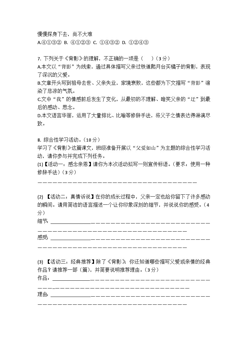 第15课《背影》同步练习(含答案)2025-2026学年统编版语文八年级上册第3页