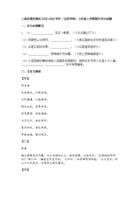 上海市浦东新区2025-2026学年(五四学制)七年级上学期期中语文试题(含答案)