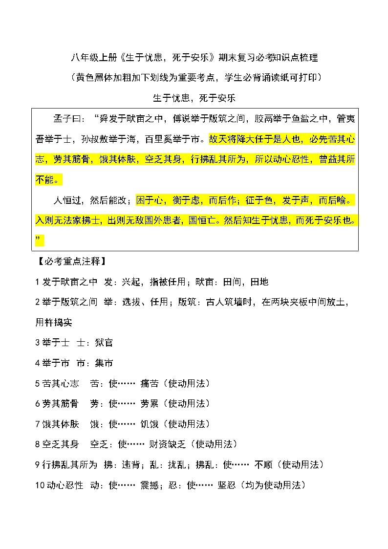 《生于忧患,死于安乐》知识点梳理-2025-2026学年统编版语文八年级上册第1页