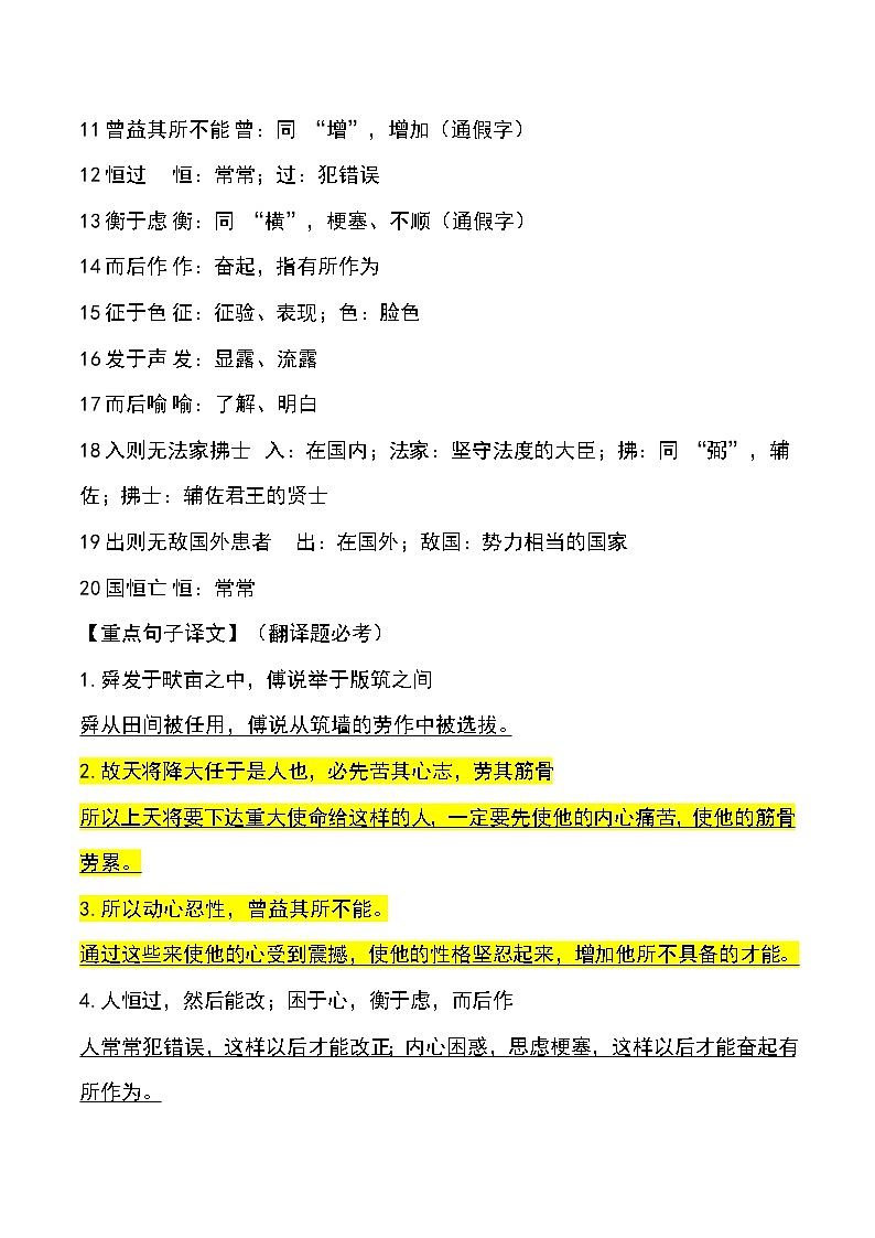 《生于忧患,死于安乐》知识点梳理-2025-2026学年统编版语文八年级上册第2页