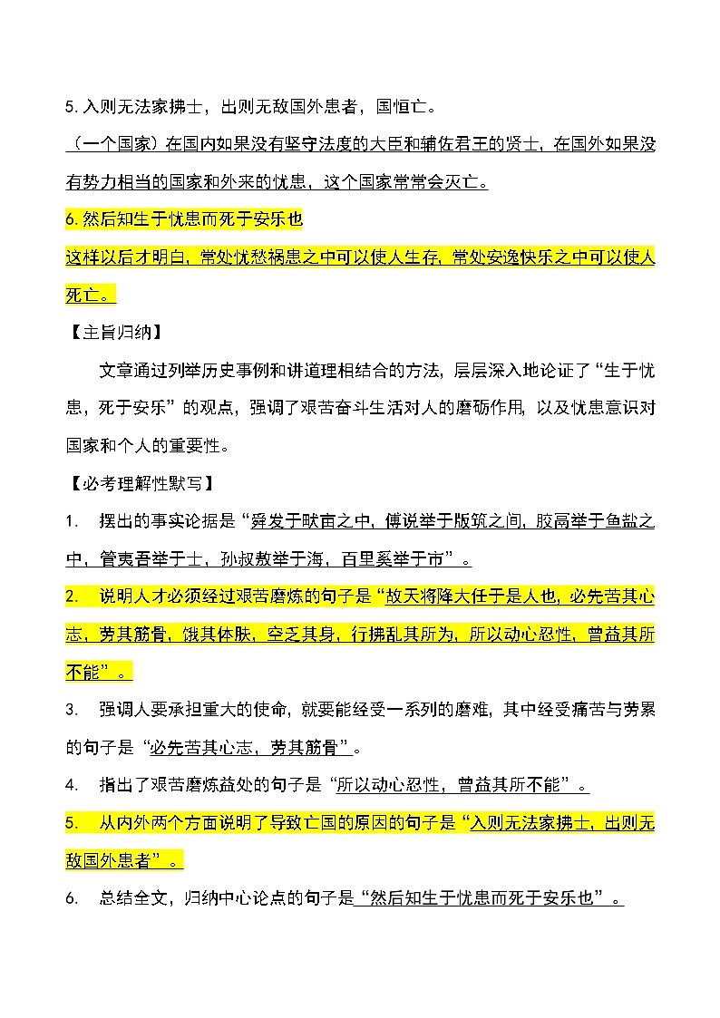 《生于忧患,死于安乐》知识点梳理-2025-2026学年统编版语文八年级上册第3页