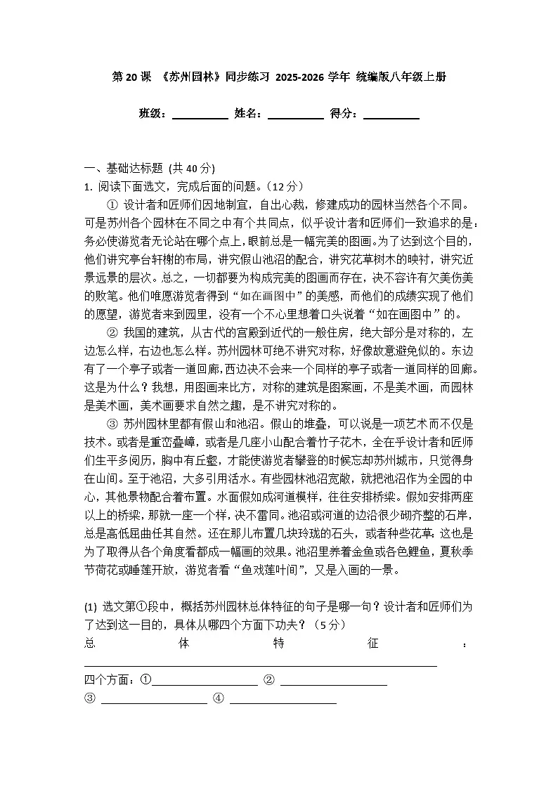 第20课《苏州园林》同步练习(含答案) 2025-2026学年统编版语文八年级上册第1页