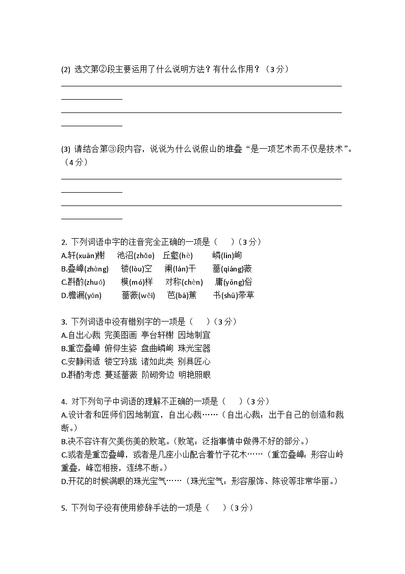 第20课《苏州园林》同步练习(含答案) 2025-2026学年统编版语文八年级上册第2页