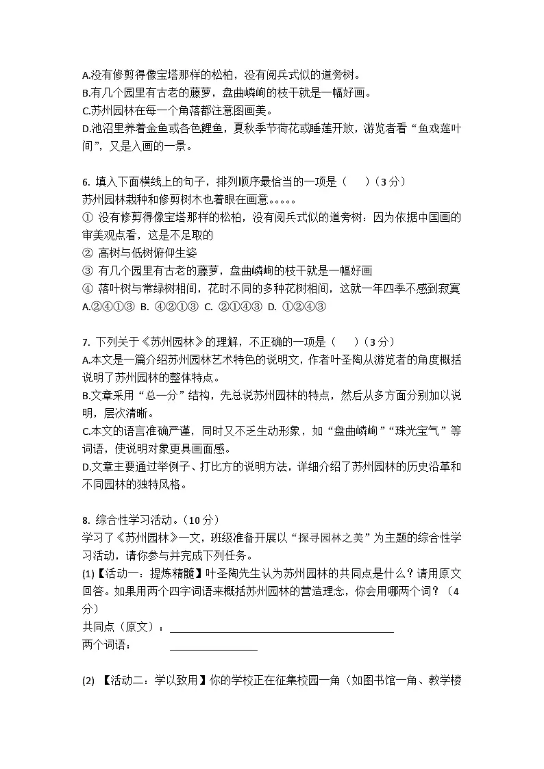 第20课《苏州园林》同步练习(含答案) 2025-2026学年统编版语文八年级上册第3页