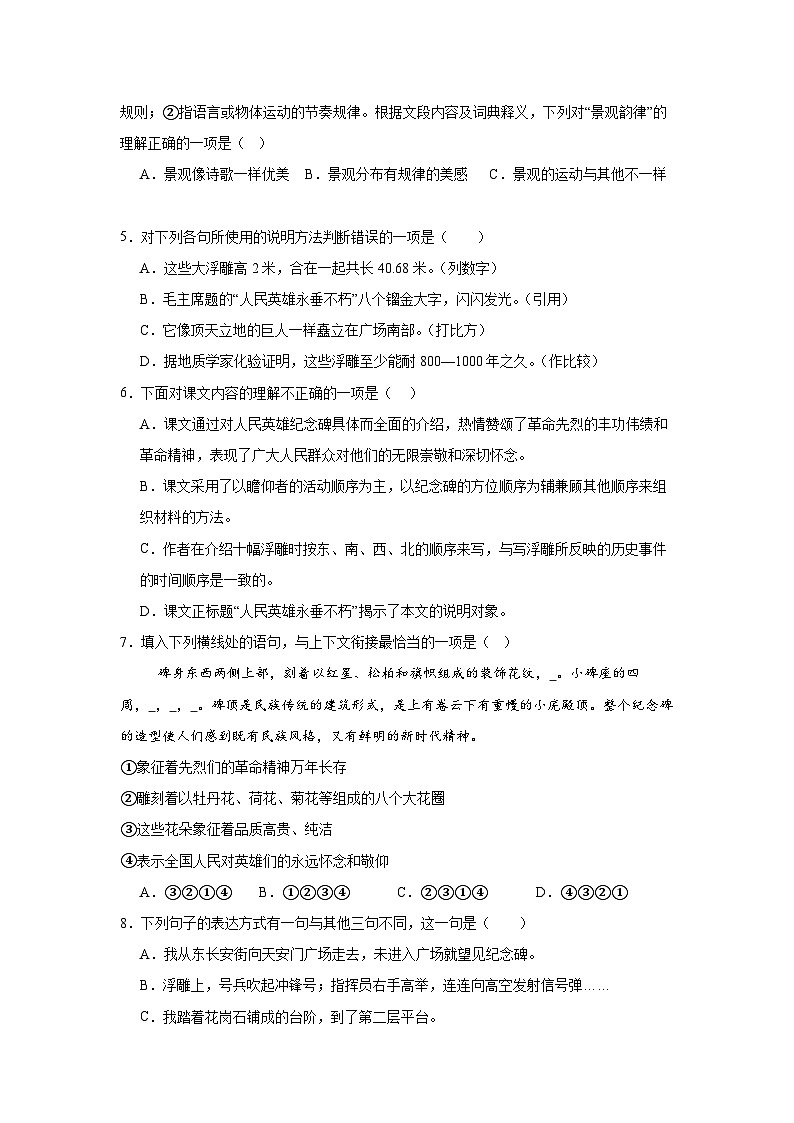 第21课《人民英雄永存不朽》同步练习(含答案)-2025-2026学年统编版语文八年级上册第2页